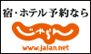 バナーじゃらん